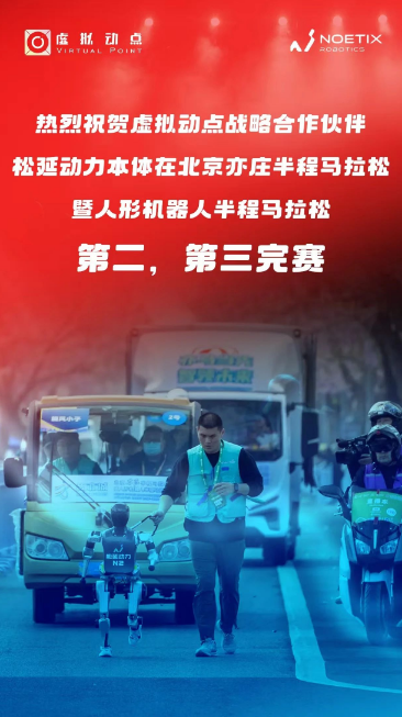 破界前行！利亚德・虚拟动点携手松延动力机器人跑出风采