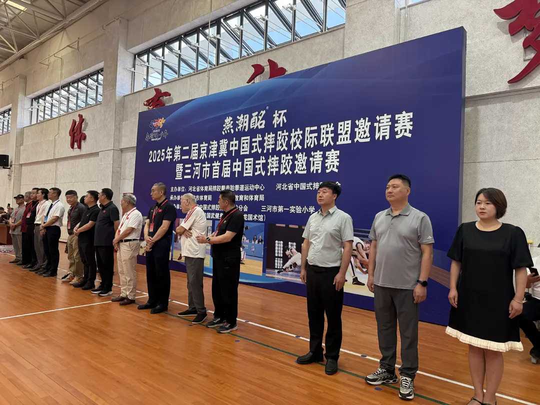 ＂燕潮酩杯＂2025年京津冀中国式摔跤校际联赛邀请赛暨三河市首届校际邀请赛