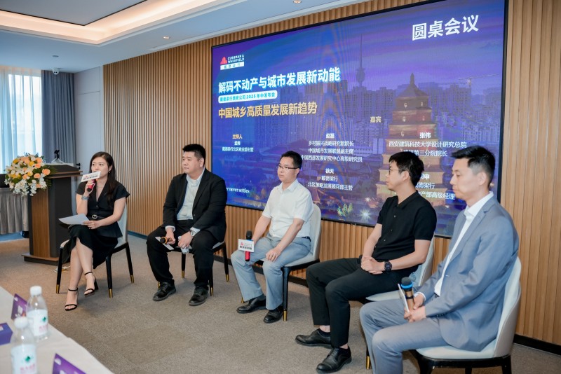 戴德梁行举办西安2025年中发布会，解码不动产与城市发展新动能