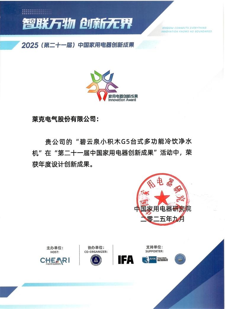 双奖加冕！莱克天狼星S10 Pro、碧云泉小积木G5领跑IFA家电创新赛道