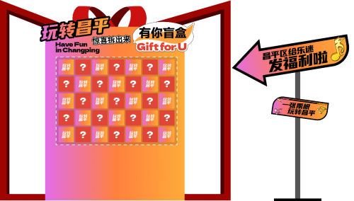 “玩转昌平”小程序解锁更多千帆音乐节隐藏玩法