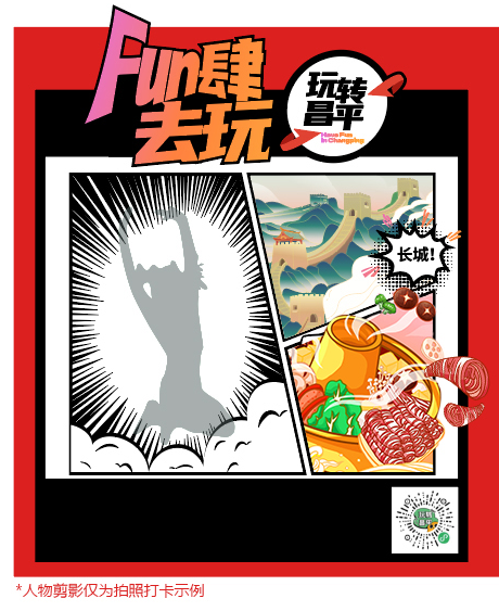 “玩转昌平”小程序解锁更多千帆音乐节隐藏玩法