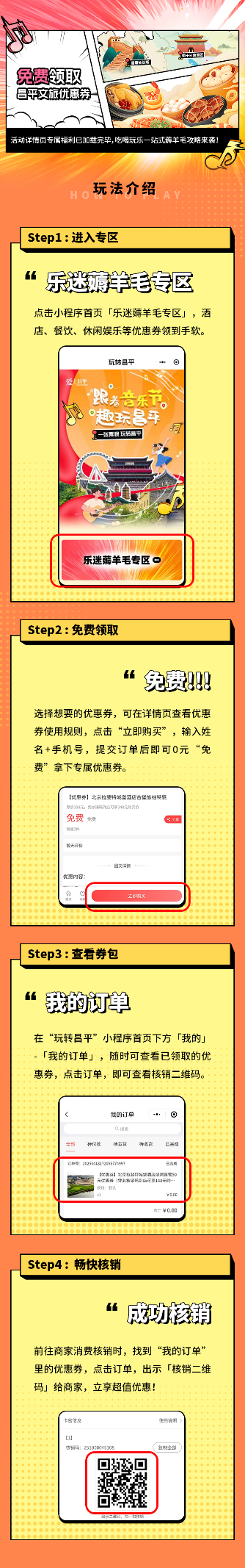 “玩转昌平”小程序解锁更多千帆音乐节隐藏玩法
