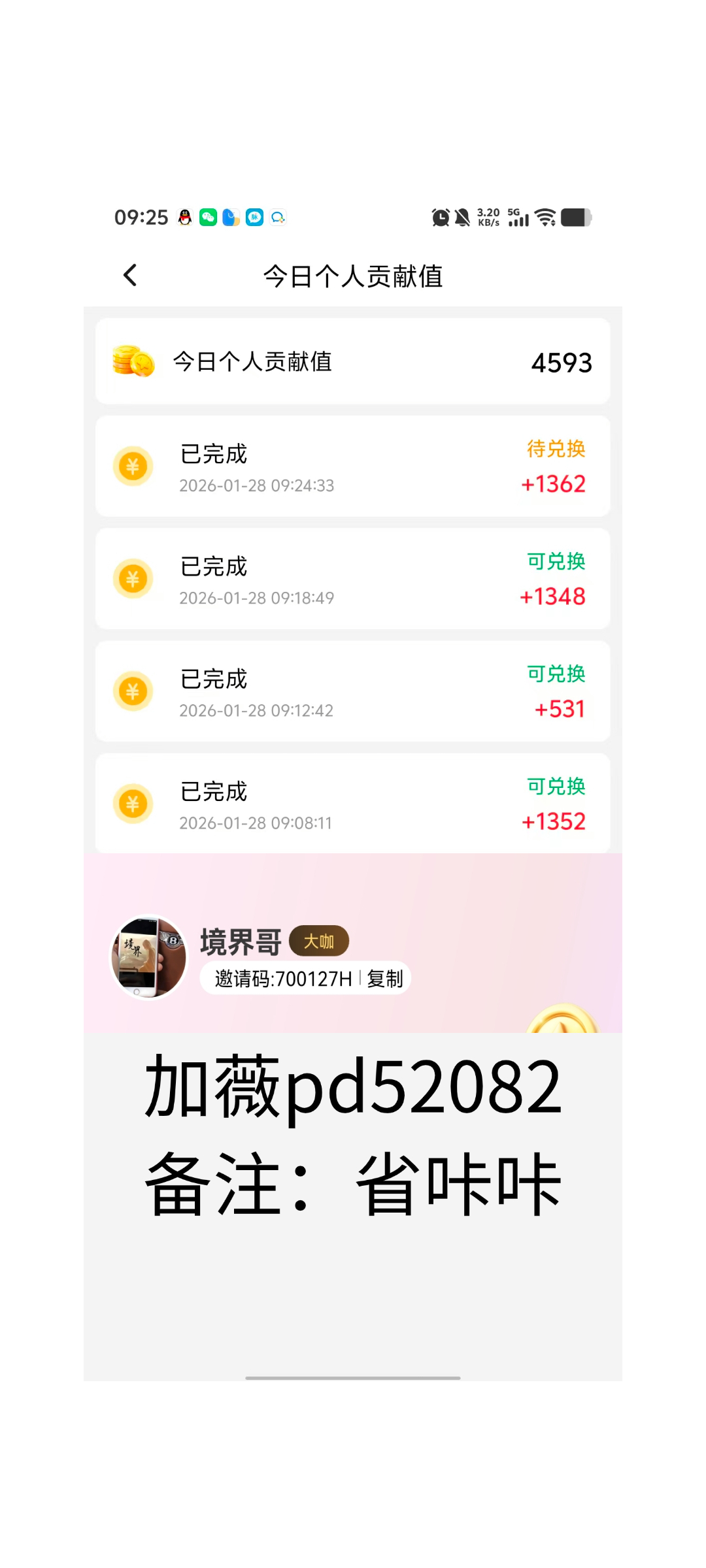 加入省咔咔,看广告赚稳定收益(邀请码:700127H)
