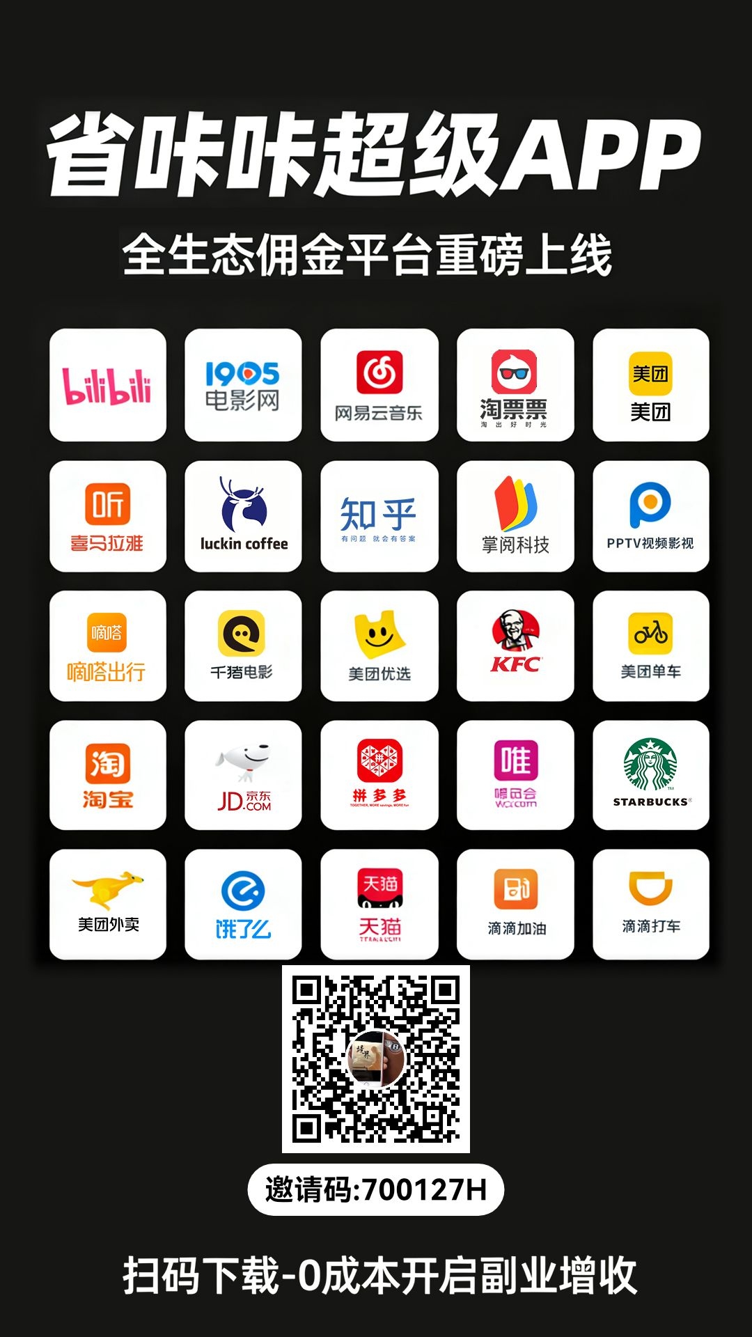 加入省咔咔，看广告赚稳定收益（邀请码：700127H）