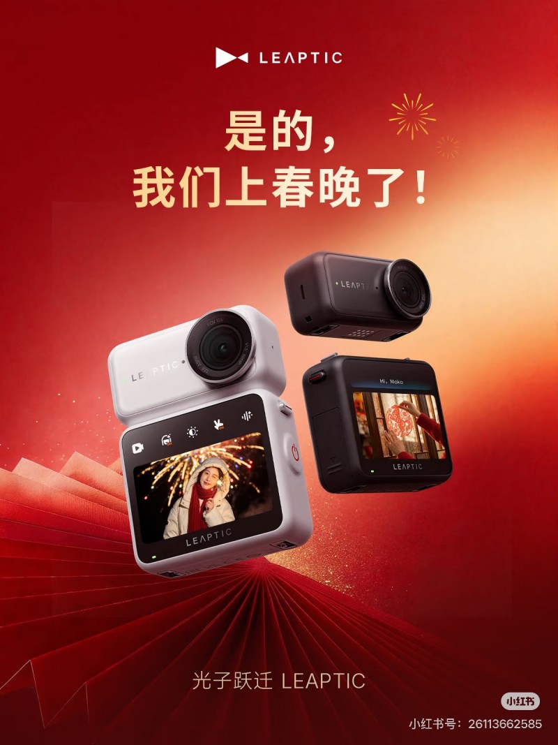 LEAPTIC CUBE 登陆2026央视春晚：看光子跃迁如何重写影像规则？