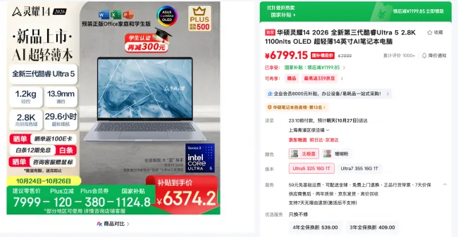 双十一移动办公电脑推荐 华硕灵耀14 2026轻薄长续航与AI效率兼得 双十一移动办公电脑推荐 华硕灵耀14 2026轻薄长续航与AI效率兼得